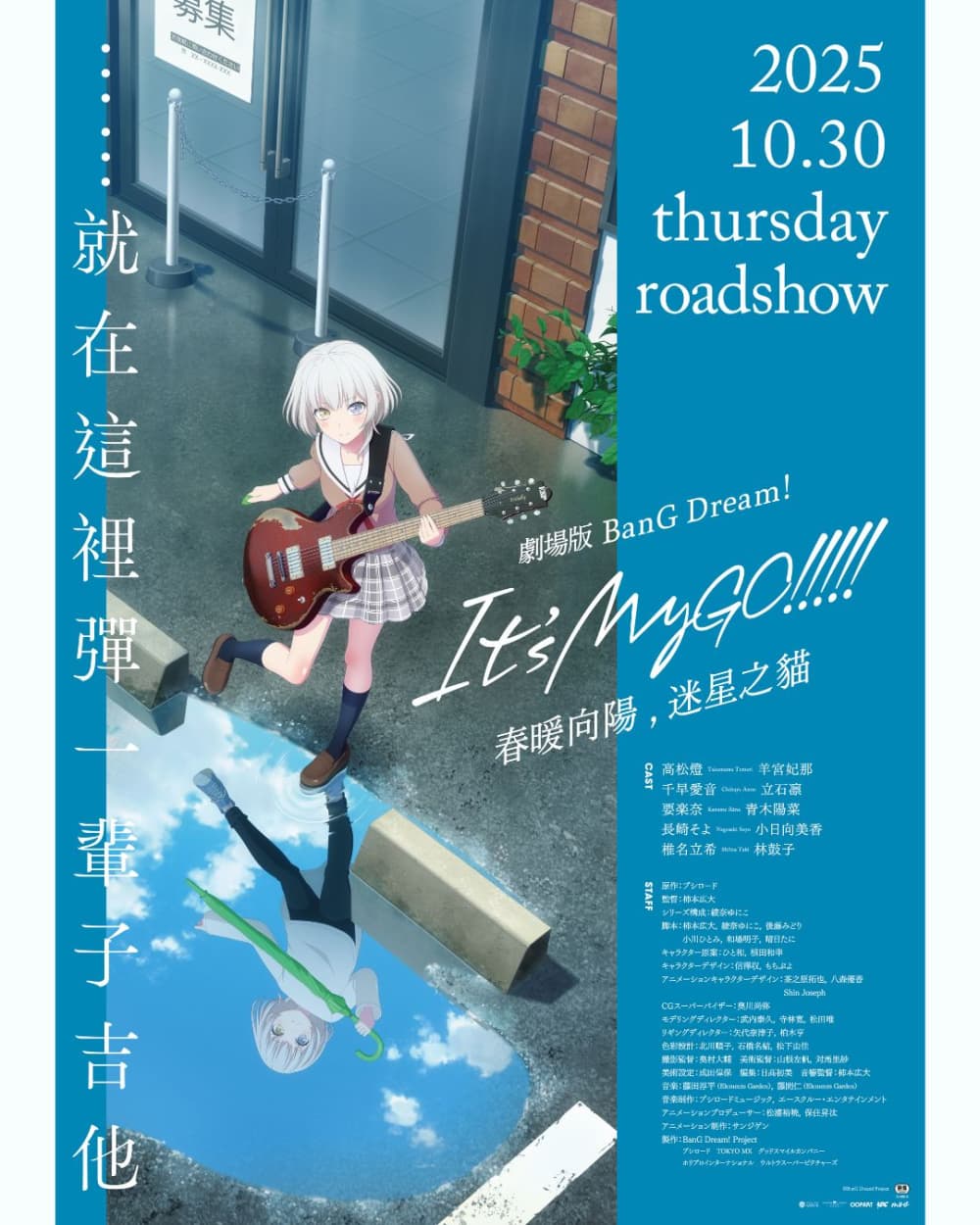 BanG Dream! It's MyGO!!!!! The Movie: Part 1 - Spring Sunshine, Lost Cat