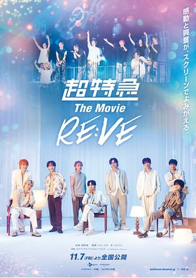 超特急 The Movie RE:VE