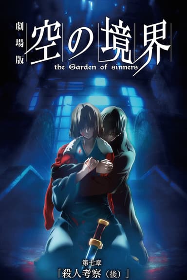 The Garden Of Sinners: VII A Study In Murder, Part 2