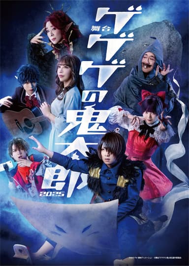 Gegege No Kitaro 2025: The Stage