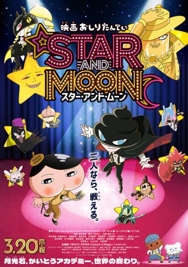 Butt Detective The Movie: Star And Moon