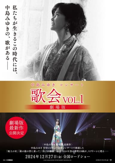 Miyuki Nakajima Concert "Utakai Vol.1" Movie Version