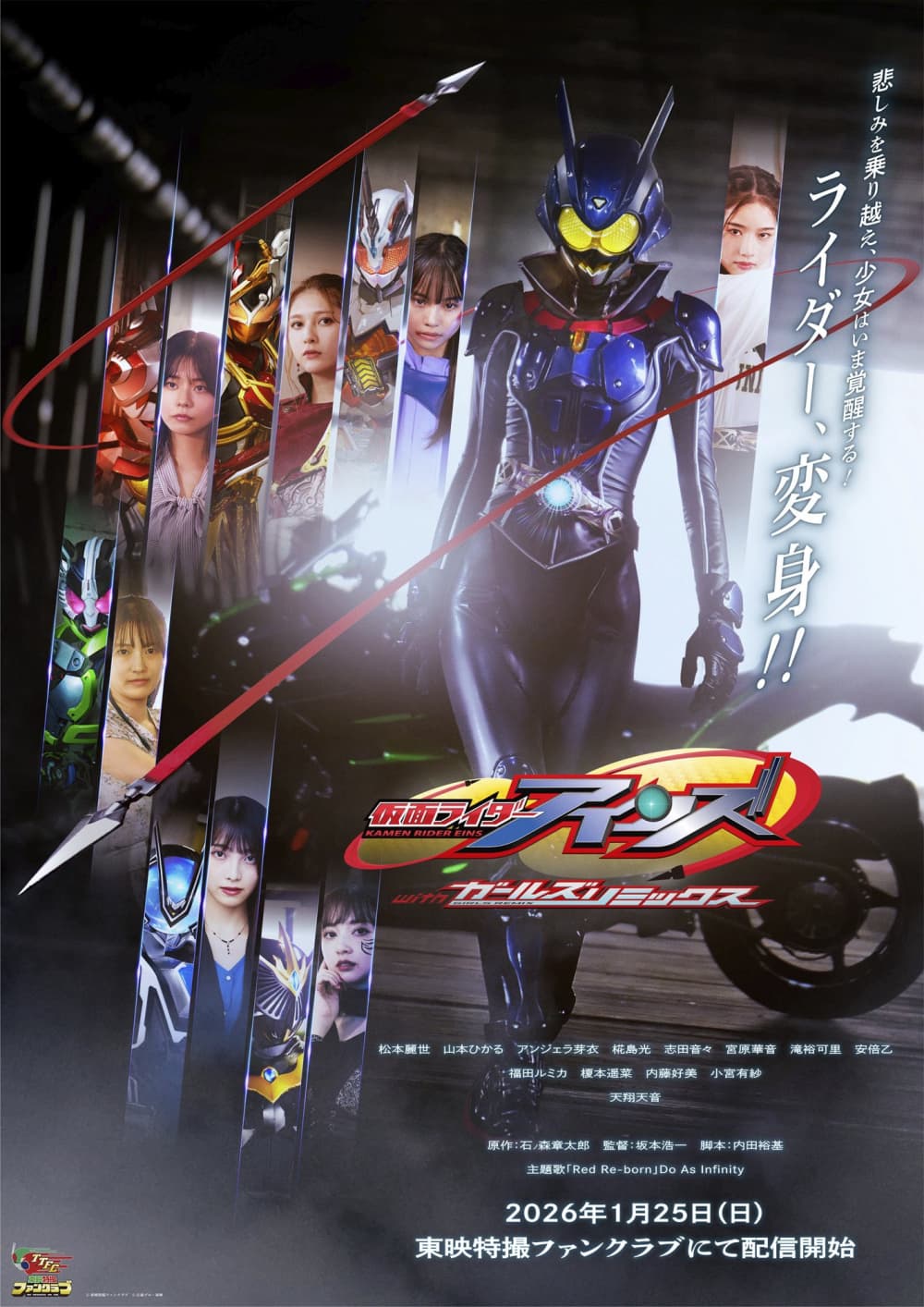 仮面ライダーアインズ with ガールズリミックス