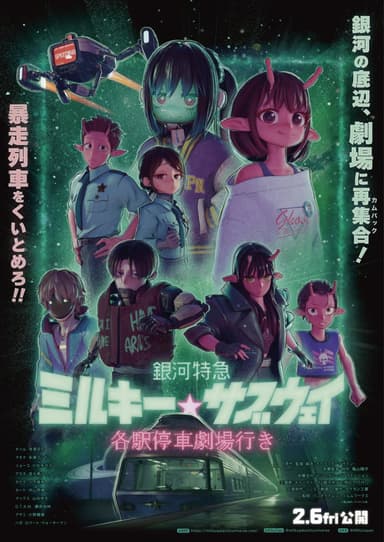 Milky☆Subway: The Galactic Limited Express To The Theater