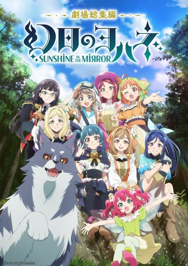 劇場總編集 幻日夜羽 -鏡中暉光-