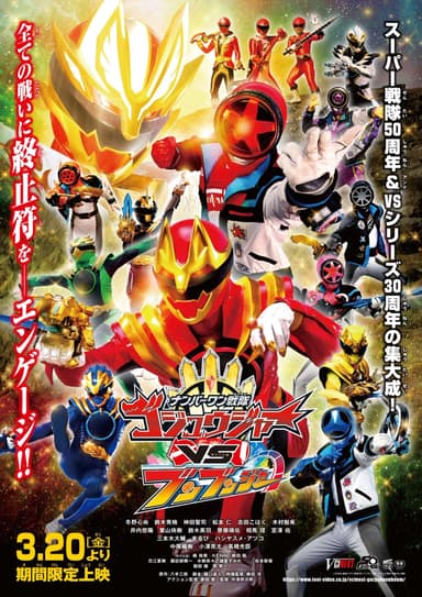 No.1 Sentai Gozyuger Vs Boonboomger
