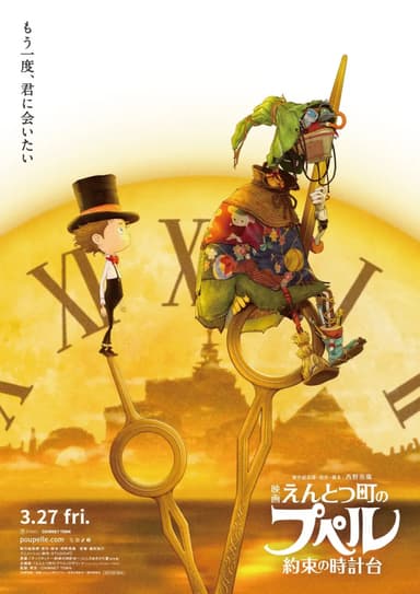 映画 えんとつ町のプペル ~約束の時計台~