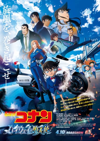 Detective Conan: Fallen Angel Of The Highway