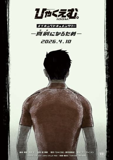 The Making Of Anime Film '100m'