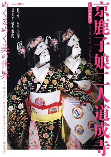 Cinema Kabuki - Kyoto Kanko Musume Nijinjoji Temple