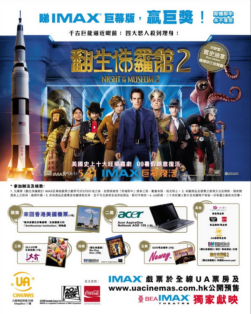 香港版 IMAX ポスター #2