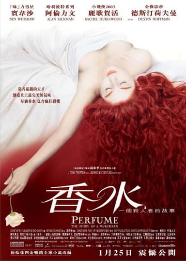 香水-一個殺人者的故事