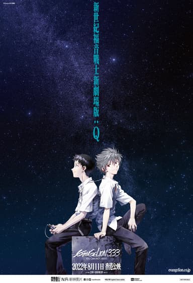 新世紀福音戰士新劇場版:Q