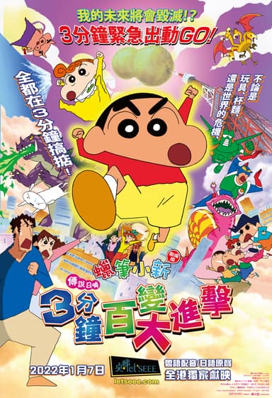 映画クレヨンしんちゃん 伝説を呼ぶブリブリ3分ポッキリ大進撃