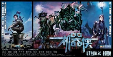 Kungfu Cyborg: Metallic Attraction