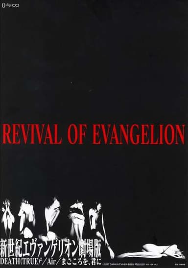 新世紀福音戰士劇場版:Revival Of Evangelion