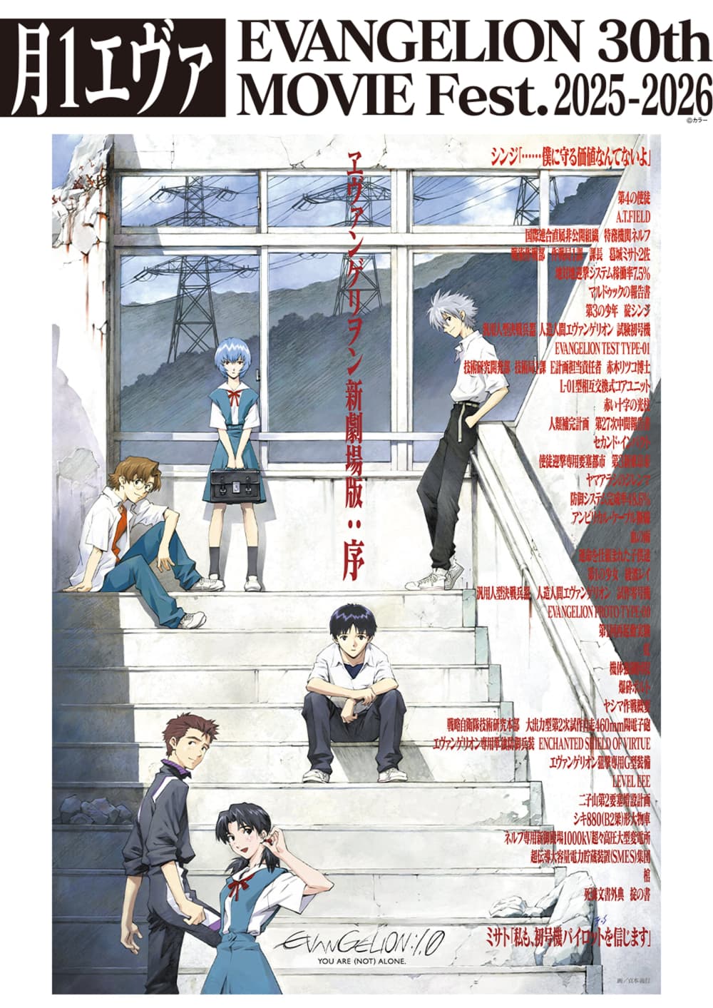 福音戰士新劇場版:序