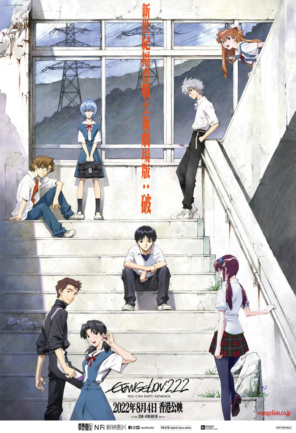新世紀福音戰士新劇場版:破