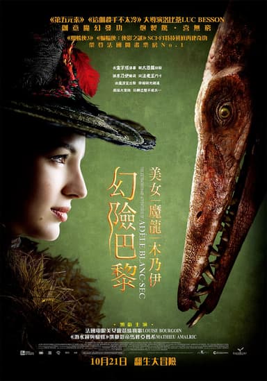 幻險巴黎:美女、魔龍、木乃伊