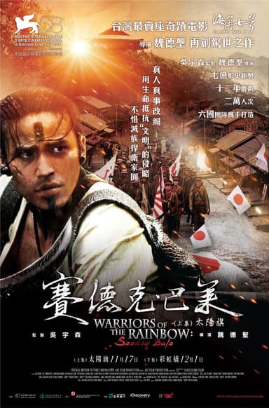 賽德克.巴萊(上集):太陽旗