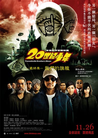 20th Century Boys: Chapter Three - Our Flag