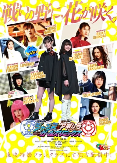 Kamen Rider Jeanne & Kamen Rider Aguilera With Girls Remix