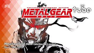 Tubeculture.live plays Metal Gear Solid (Master Collection Vol.1) [PS5] - Day 11 2023-10-28