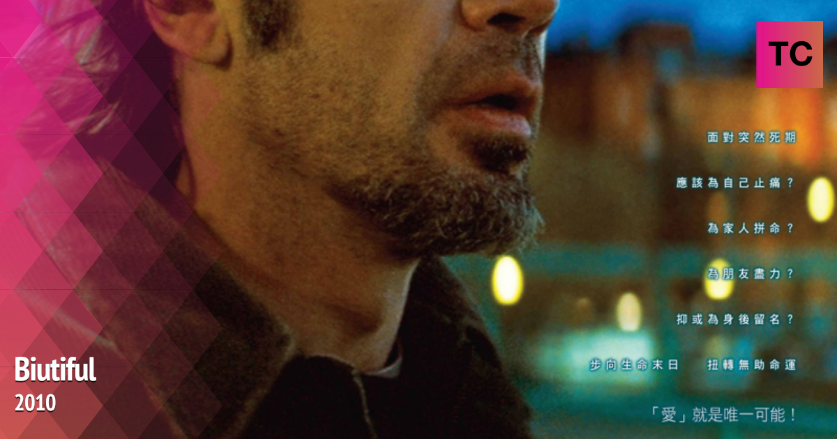 Bituiful Movie Biutiful | 2010 Movies | Tube Culture