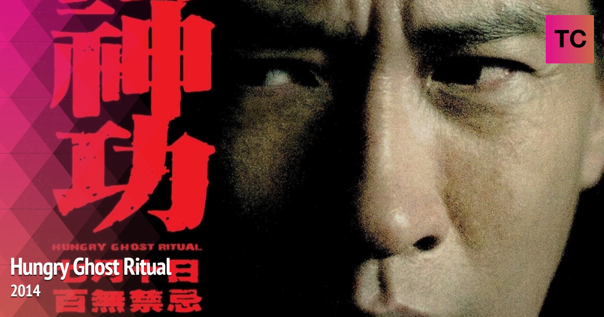 Hungry Ghost Ritual | 2014 Movies | Tube Culture