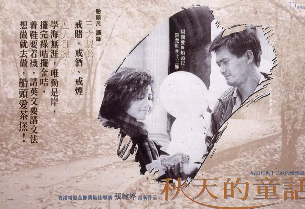 A Tale From The Past 1987 Movie Watch Online