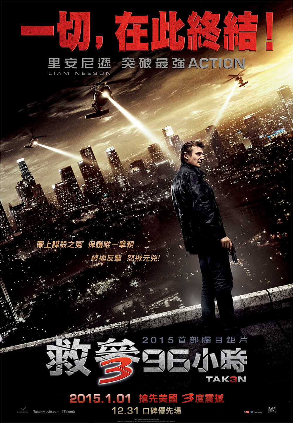 Hong Kong Poster | Tak3n | 2015 Movies | Tube