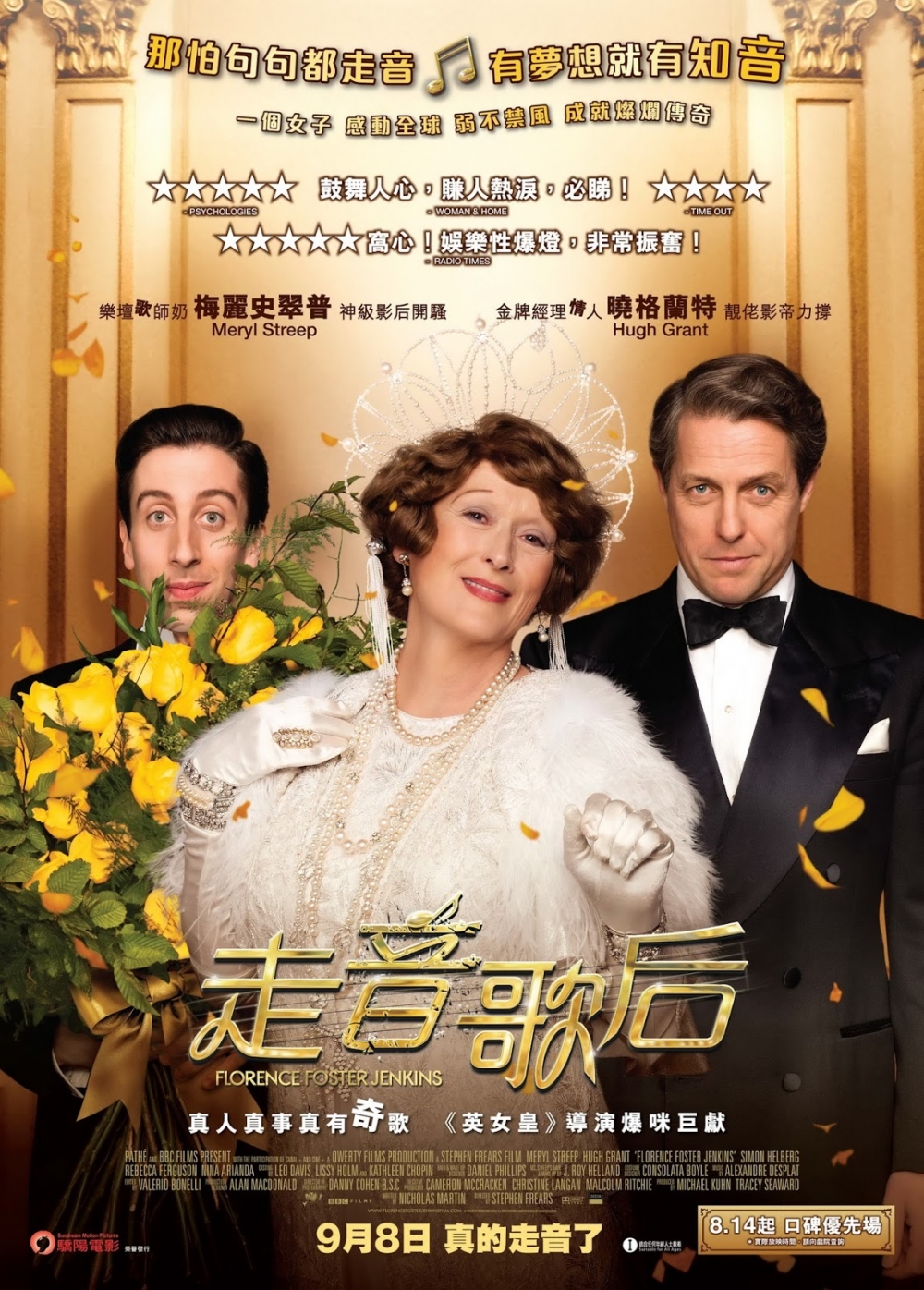 Florence Foster Jenkins | 2016 Movies | Tube