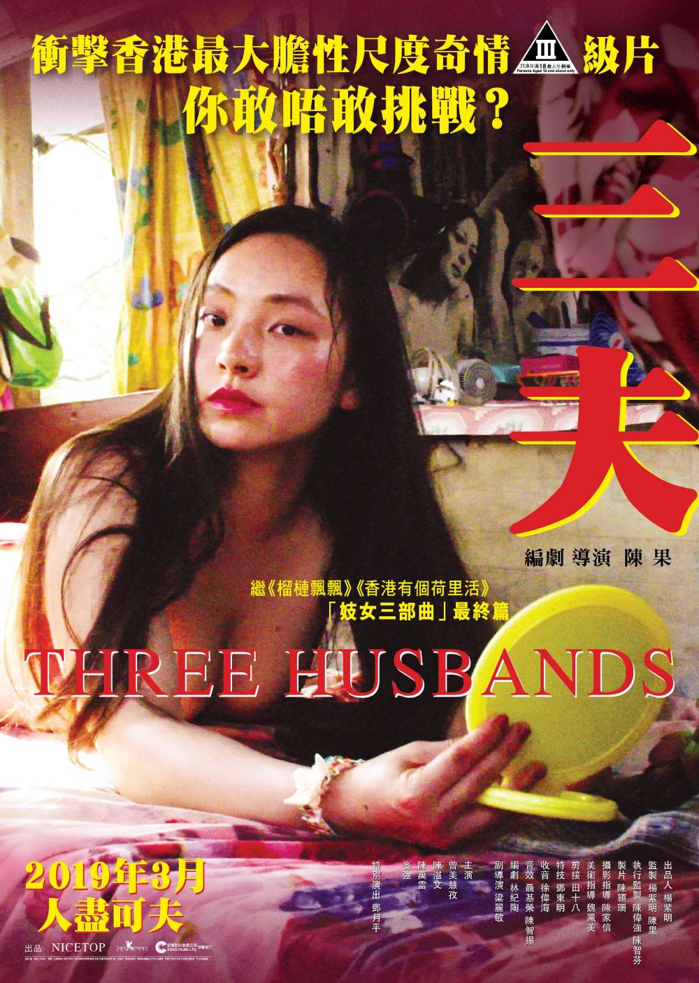 Hong Kong Poster Three Husbands 2018 Movies Tube Hong Kong Poster Three Husbands 2018 Movies Tube
