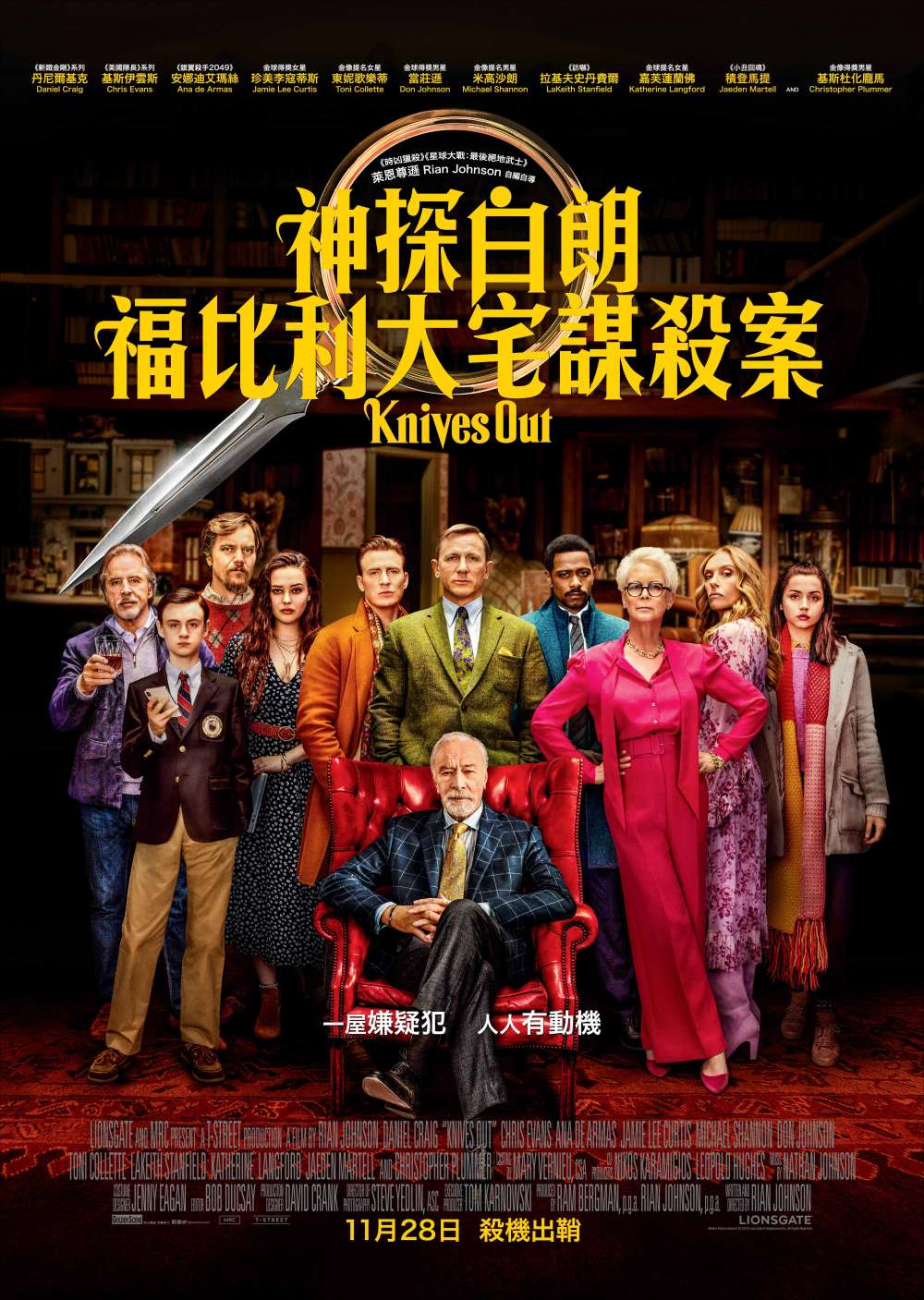 Hong Kong Poster Knives Out 2019 Movies Tube