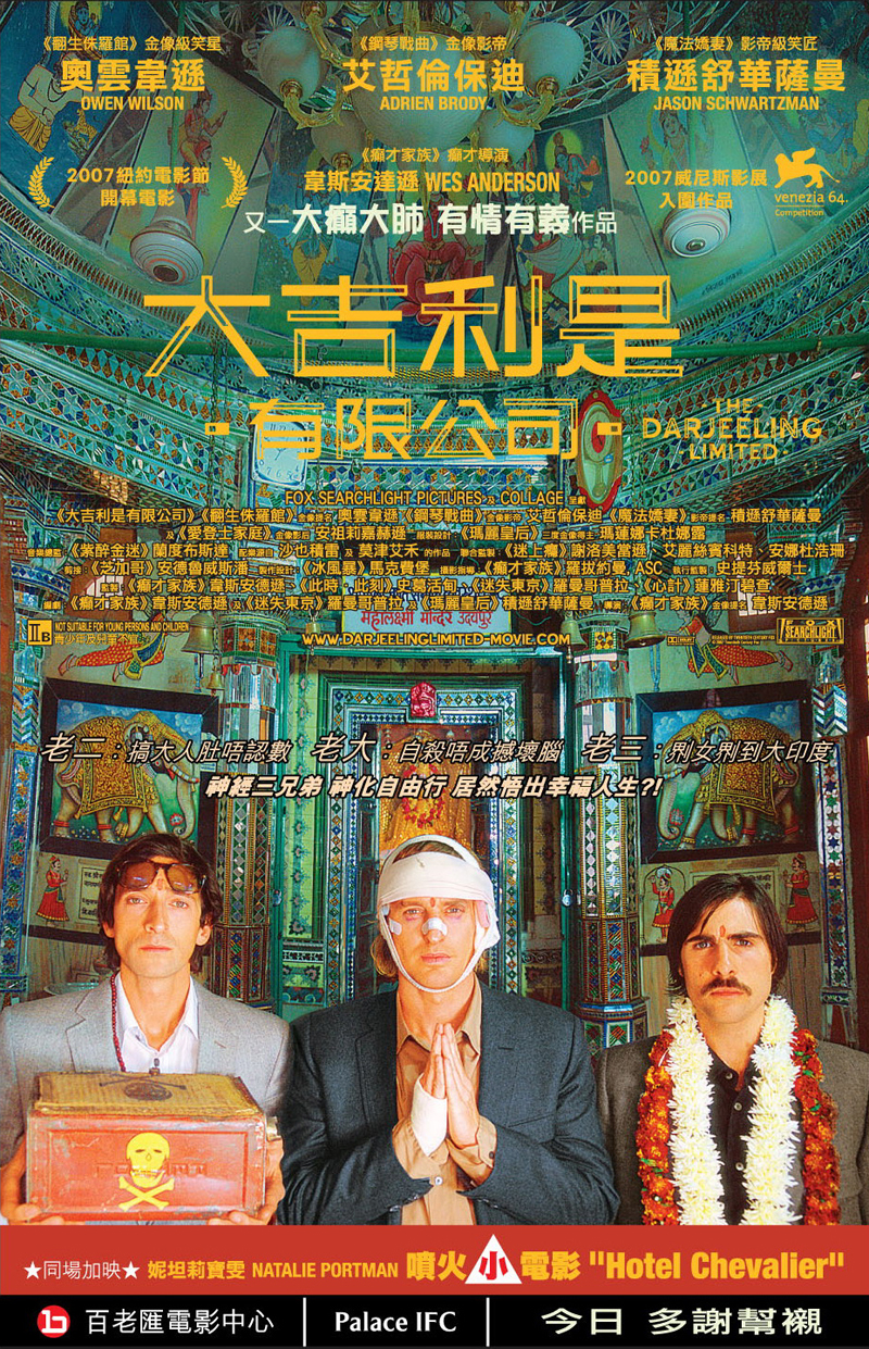 The Darjeeling Limited | 2007 Movies | Tube