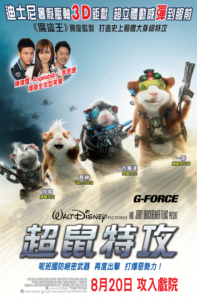 G-Force | 2009 Movies | Tube